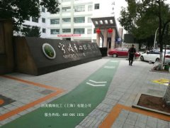 彩色瀝青標(biāo)識放學(xué)接送功